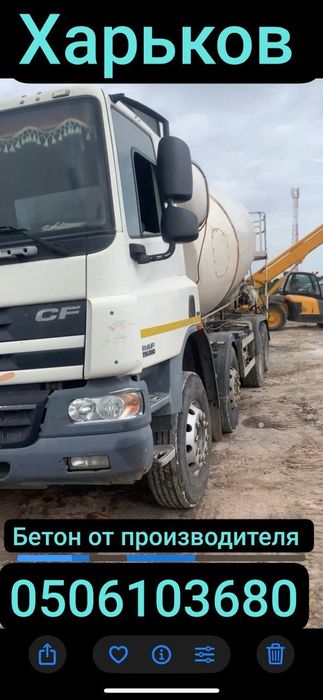 Бетон с доставкой, бетононасос, раствор