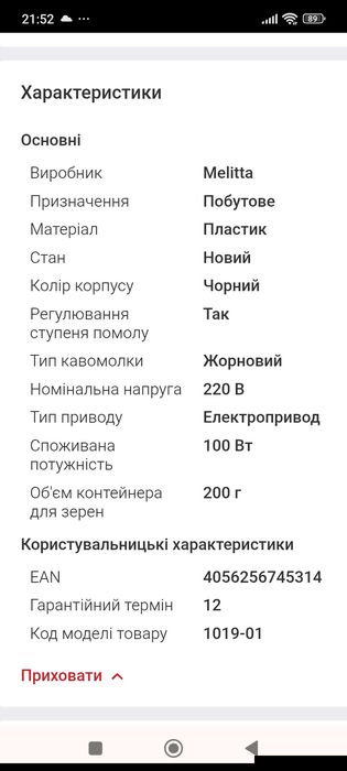 Кавомолка електрична