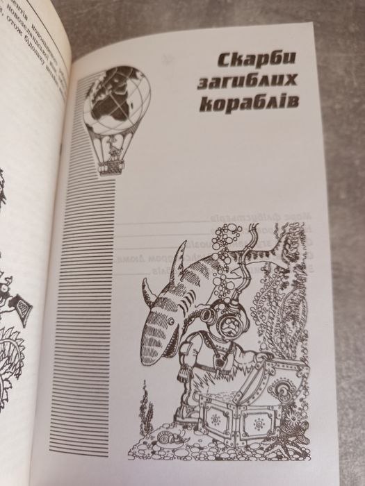 Посібник Г.Скарлато,, Захоплююча географія,,1998