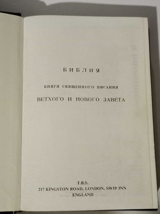 Старі, букіністичні, іноземні видання | Біблія, Новий Завіт, Євангеліє