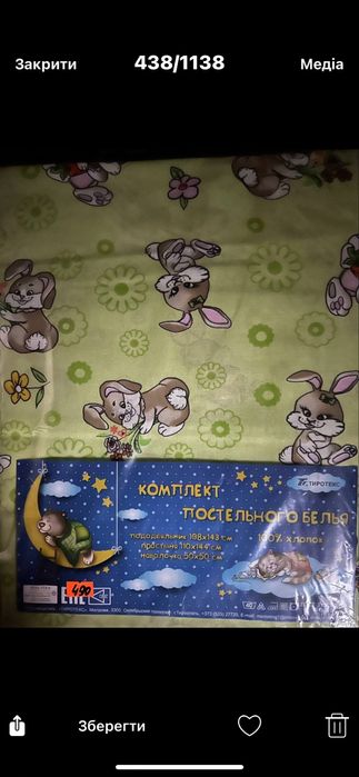 Залишки дитячої постільної білизни