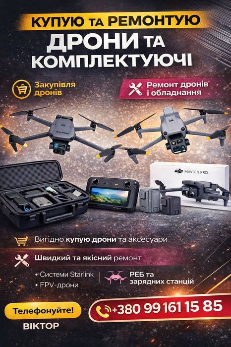 Скупка дронів,швидкий викуп в любому стані(Гарантія, Конфеденційність)
Пульти зарядки батки
Mavit Matrice Autel