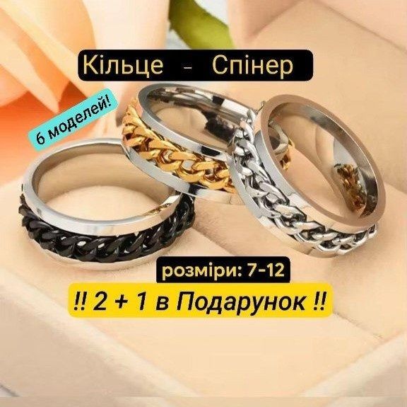 Кільце 6 моделей - Спінер, Всевладдя. Обручка, кольцо с цепочкой