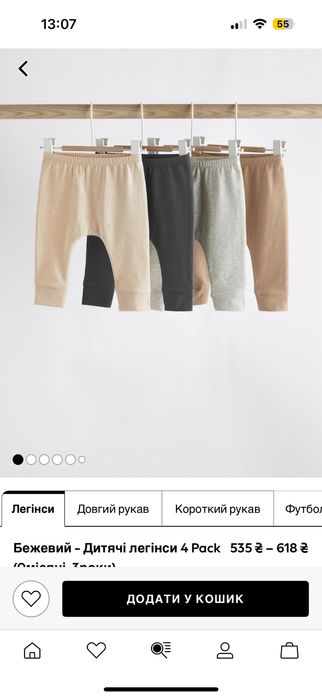 Штани / легінси / лосіни Next 56-62 розмір