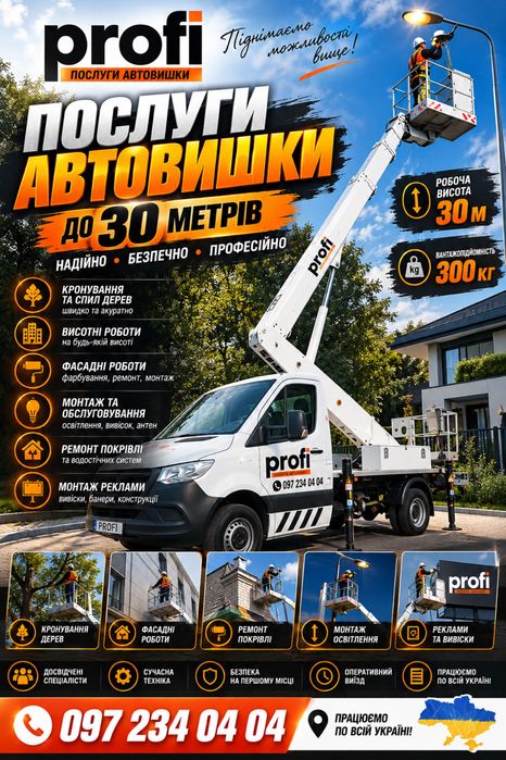 Послуги автовишки 30м.Автовишка 30м.Оренда автовишки 30м