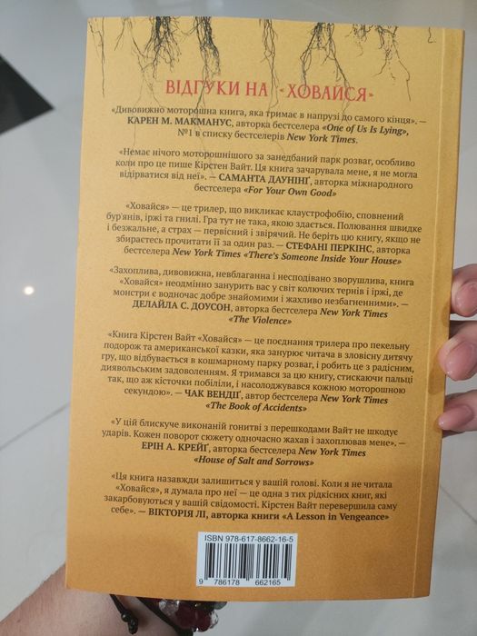 Книга, триллер, ховайся
