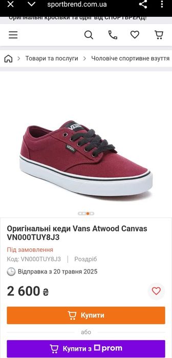 Оригінальні кеди Vans Atwood Canvas