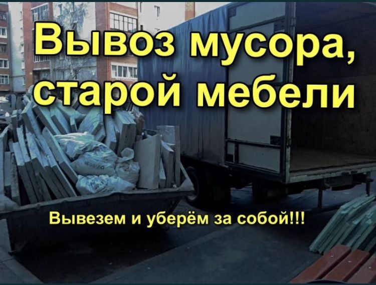 Вывоз  Строительного Мусора Николаев,  Хлама Мебель Ветки, погрузка, недорого!