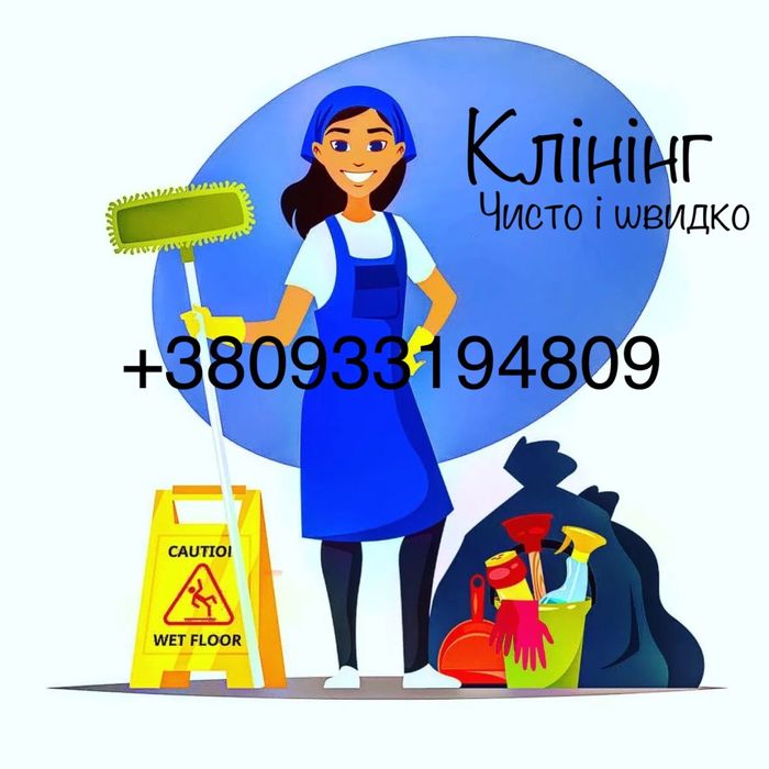 Клінінг комерційних приміщень/ офісів/миття вікон.