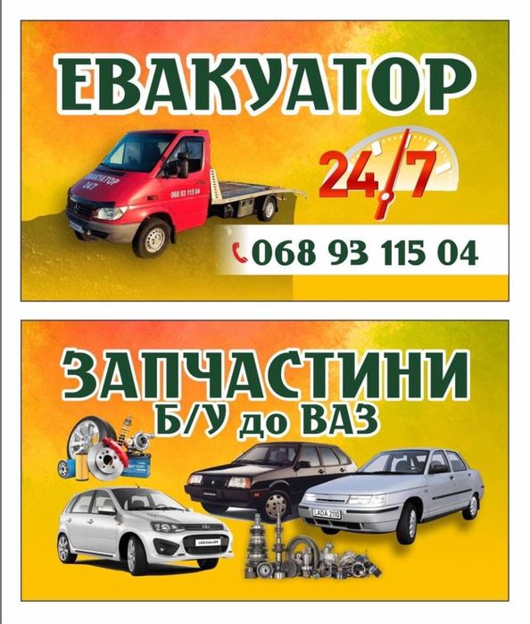 Послуги Евакуатора 24/7