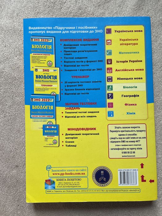 Підручник біологія для підготовки до зно/нмт