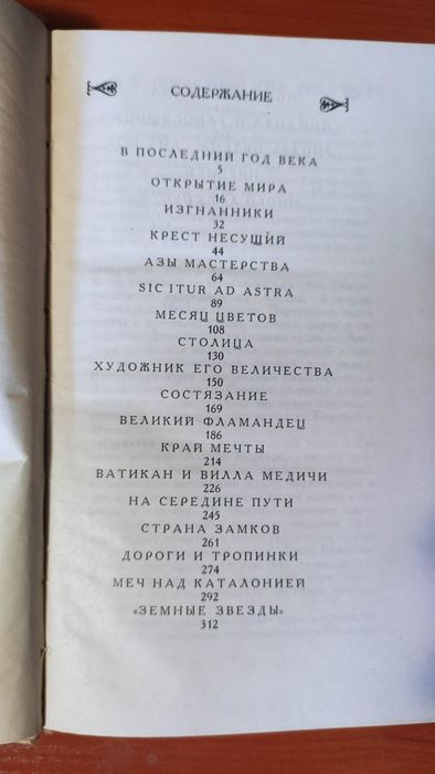 Книга "Рыцарь без меча" (1970 г.) 408 стр. Б/у