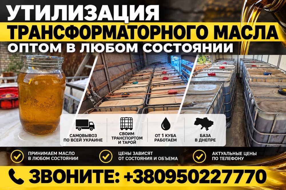 Купляємо Трансформаторное масло Т-1500