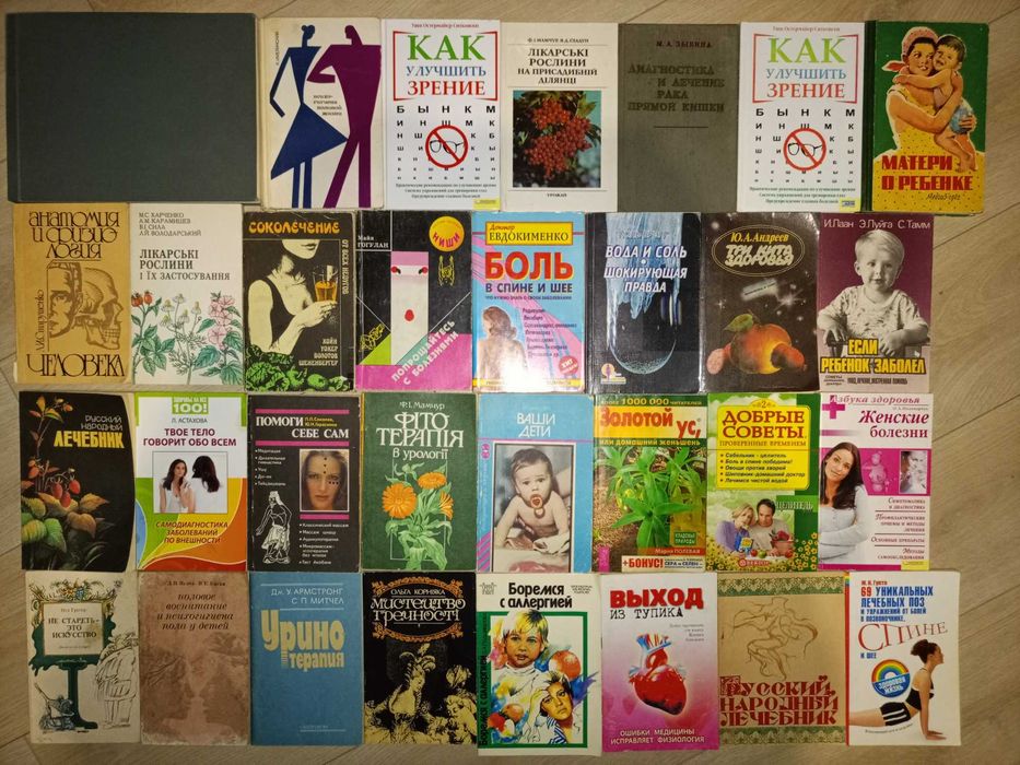 Медицина, фитотерапия, и другие книги на медецинскую тематику 70кн.