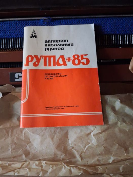 Вязальний апарат Рута 85