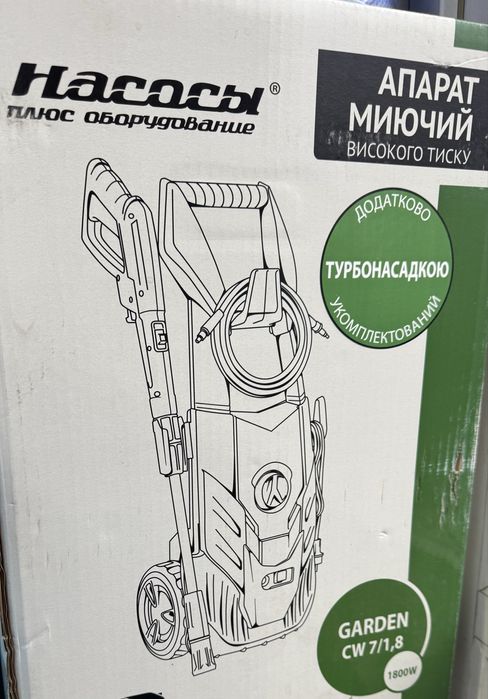 Автомийка Garden CW 7/1.8