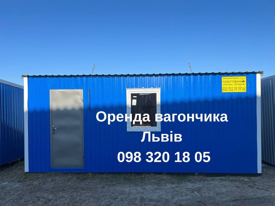СУПЕР ЦІНА ‼️Оренда вагончика Львів, прокат вагончика Львів