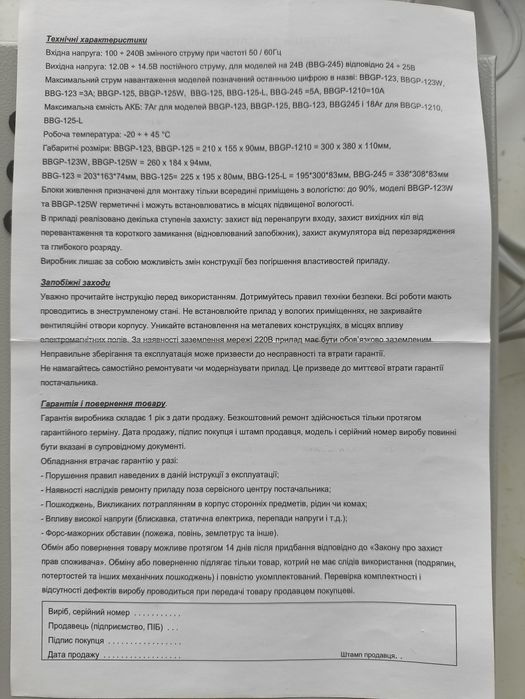 Пристрій безперебійного живлення роутера Full Energy BBG-123