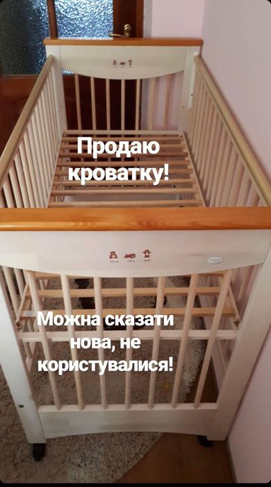 Продам дитятку кроватку