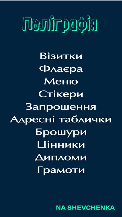 Друк етикеток, наліпок в Кременчуці та Полтаві