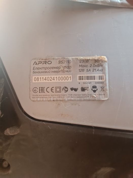 Продам генератор  APRO