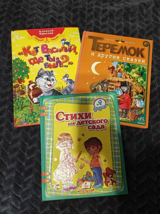 Книжки детские состояние новых