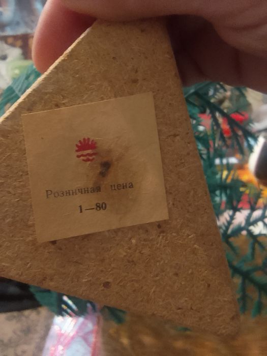 Елка СССРс мини игрушками