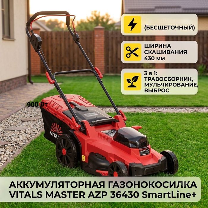 Безкоштовна доставка! Акумуляторна газонокосарка Vitals Master AZP 36430 SmartLine+ 430 мм безщітковий двигун 36В