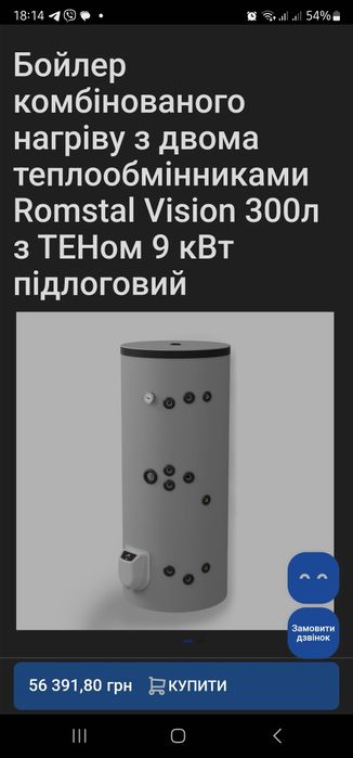 Romstal. Бойлер на 300л комбінованого нагріву з 2 теплообмінниками.