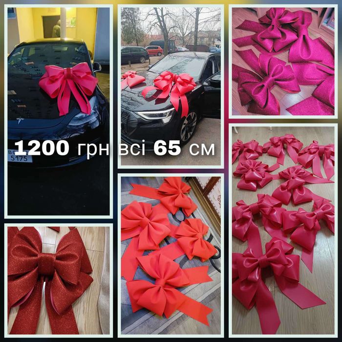 Подарунковий бант на автомобіль, великий бант для декору