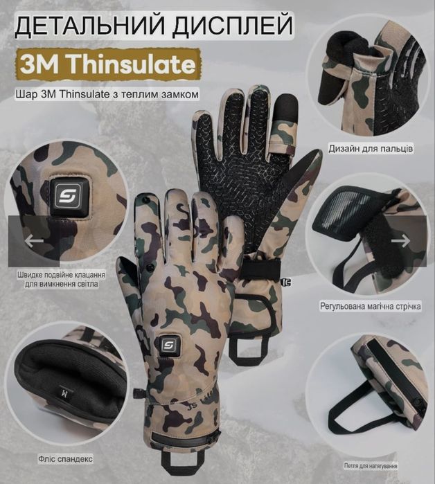 Рукавички з підігрівом тактичні перчатки зимові