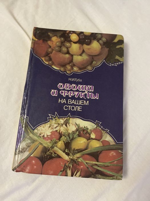 Овочі й фрукти книга про кулінарією