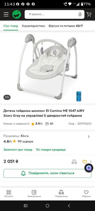 Дитяча гойдалка в новому стані