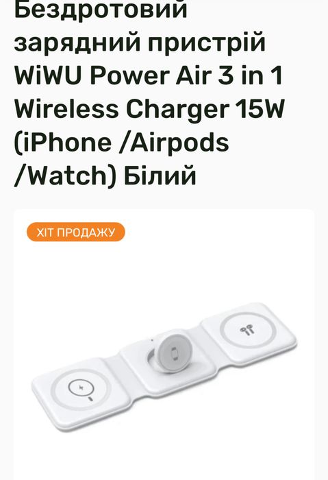 Бездротовий зарядний пристрій WiWU