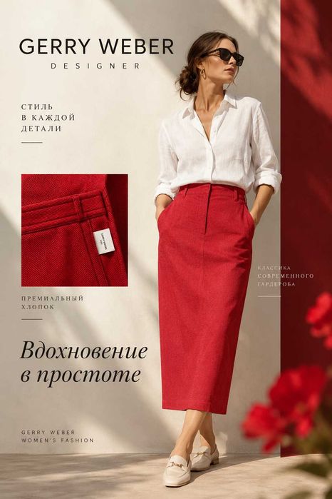 Юбка Gerry Weber