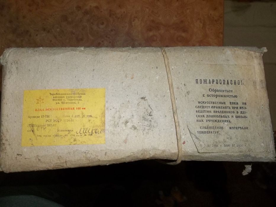 Ялинка новорічна нова срср,1м