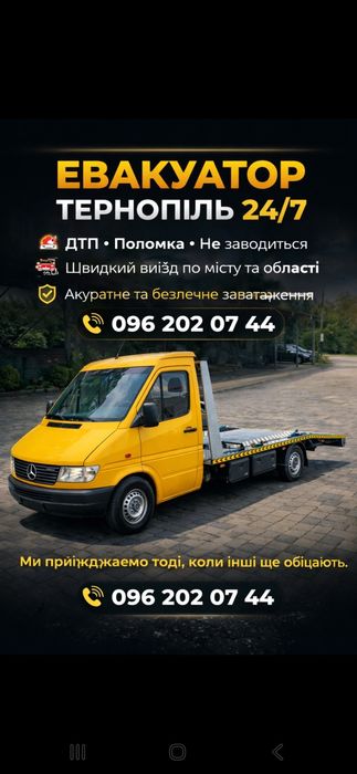 Послуги Евакуатор Тернопіль Область Україна