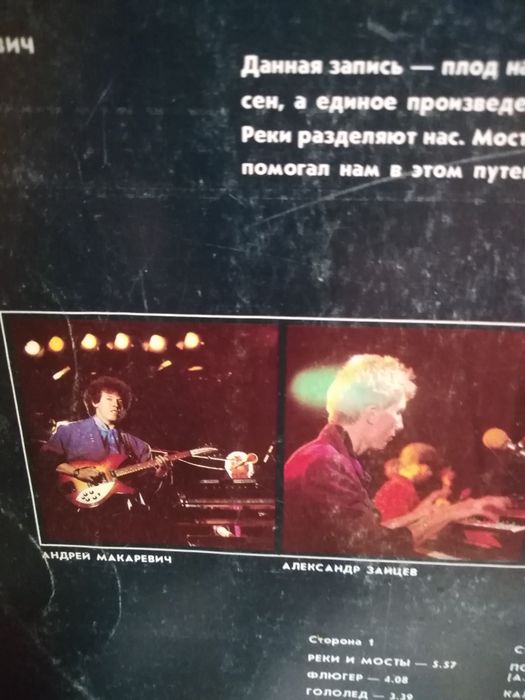 Виниловая пластинка Машина времени. Реки и мости.