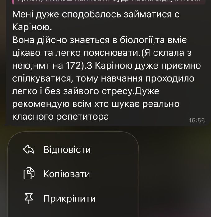 Репетитор з хімії та біології