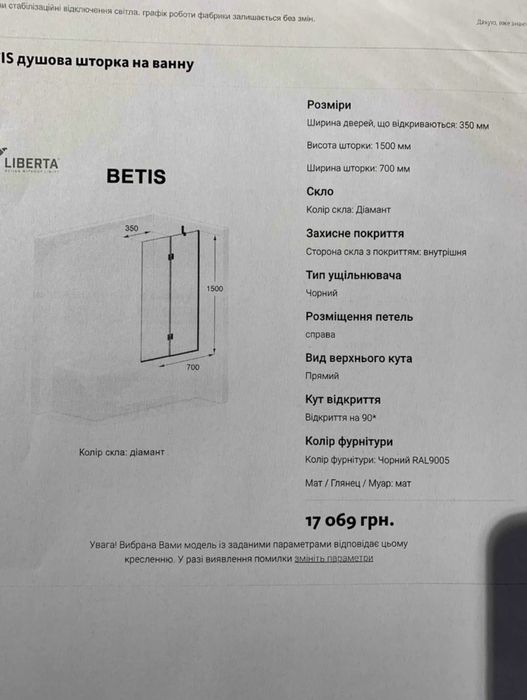 Шторка для ванноі кімнати