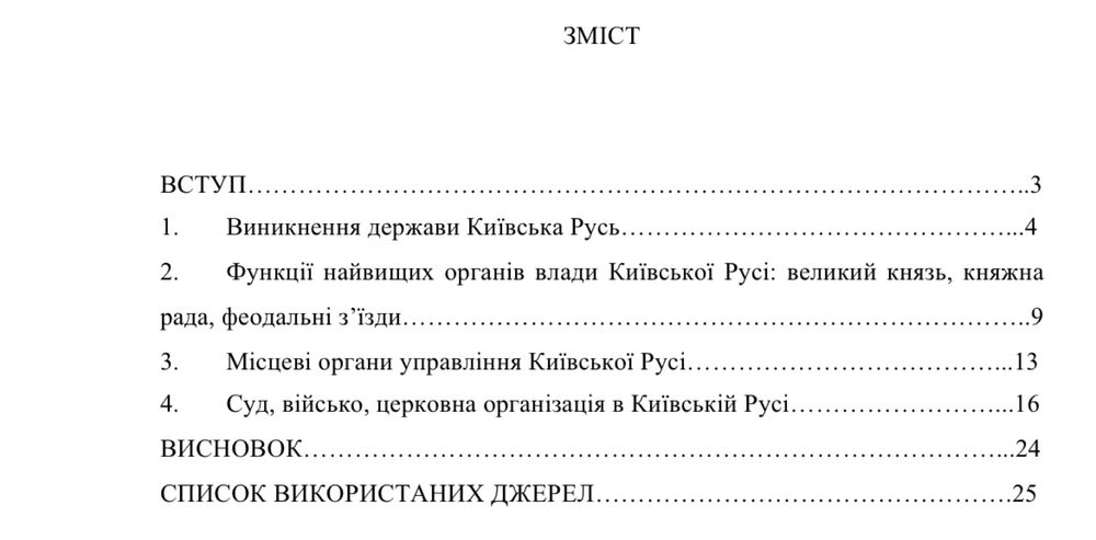 Курсовая работа по теме Суд і судочинство в Київській Русі