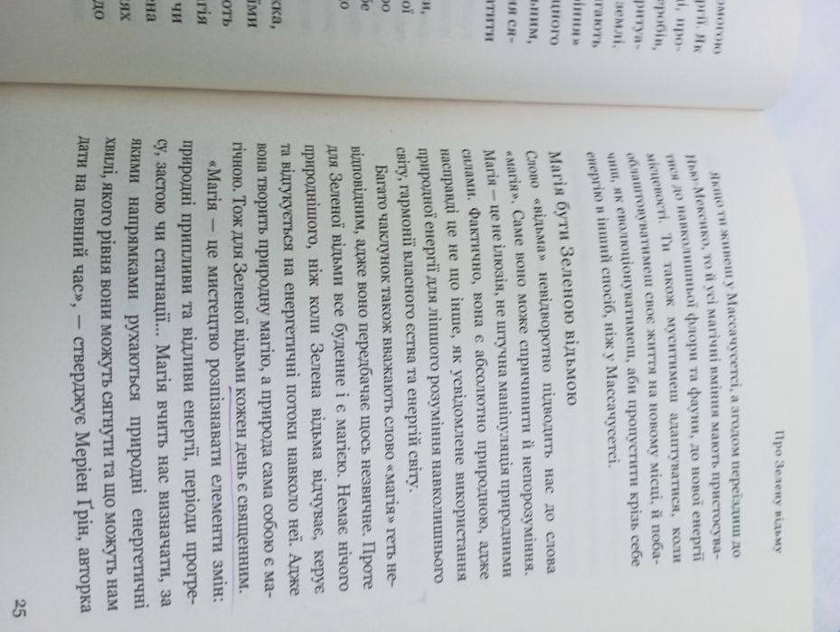 Книга Green Witch - Зелена відьма