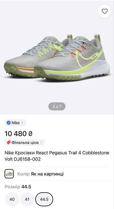 NIKE REACT PEGASUS TRAIL  кроссовки vision element tn оригинал.