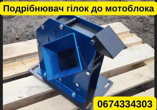 Подрібнювач гілок до мотоблока/Гілкоруб до мотоблока,трактора: 12 000 ...