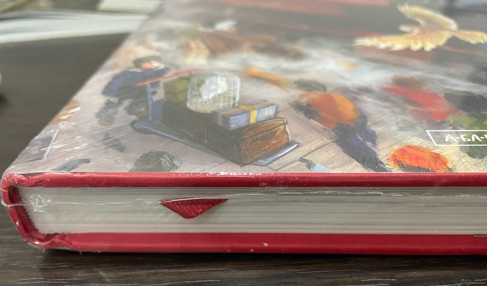 Роулінг, Гаррі Поттер і філософський камінь А-БА-БА-ГА-ЛА-МА-ГА