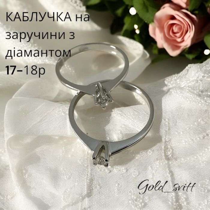 Каблучка на заручини з діамантами 16-18рр - біле золото 585 проба