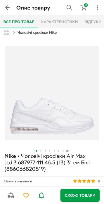 Красовки Nike Air Max Ltd 3 р.42