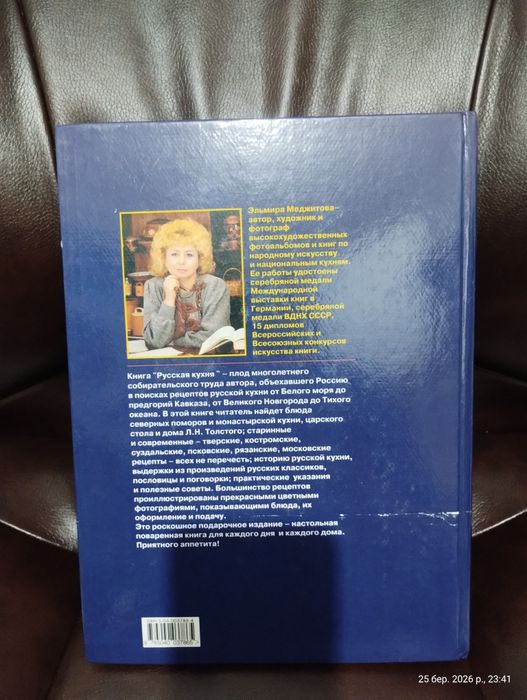 Книга кулінарних рецептів Э.Меджитова