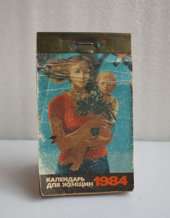 Календарь перекидной отрывной 1984 для женщин
