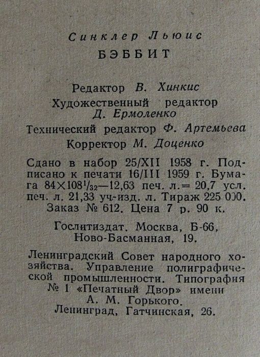 Бэббит. Синклер Льюис. 1959г. (о капиталистической Америке)